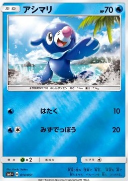 Popplio - Strength Expansion Pack Sun & Moon #14