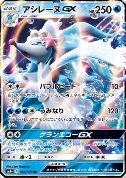 Primarina GX - Strength Expansion Pack Sun & Moon #16
