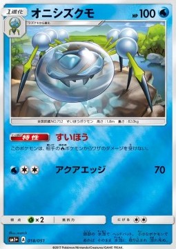 Araquanid - Strength Expansion Pack Sun & Moon #18