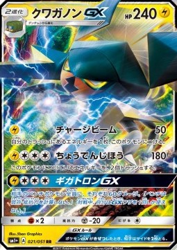 Vikavolt GX - Strength Expansion Pack Sun & Moon #21