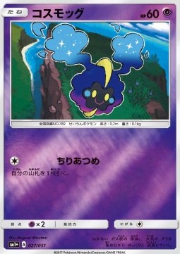 Cosmog - Strength Expansion Pack Sun & Moon #27