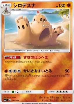 Palossand - Strength Expansion Pack Sun & Moon #35