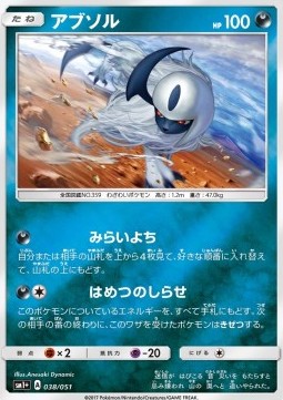 Absol - Strength Expansion Pack Sun & Moon #38