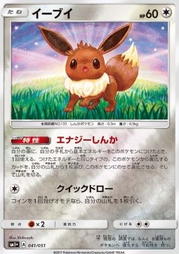 Eevee - Strength Expansion Pack Sun & Moon #41