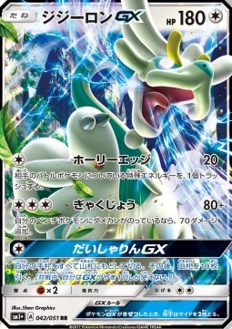 Drampa GX - Strength Expansion Pack Sun & Moon #42