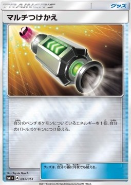 Multi Switch Strength Expansion Pack Sun & Moon #47