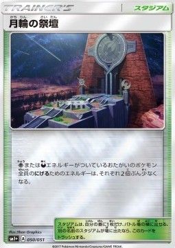 Altar of the Moone Strength Expansion Pack Sun & Moon #50