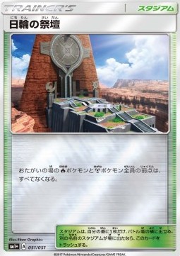 Altar of the Sunne Strength Expansion Pack Sun & Moon #51