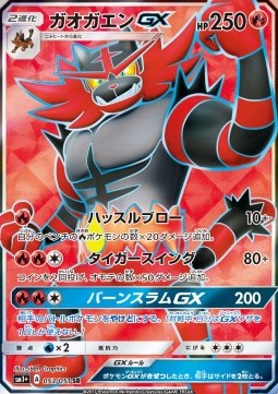 Incineroar GX - Strength Expansion Pack Sun & Moon #53