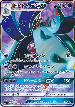 Toxapex GX - Strength Expansion Pack Sun & Moon #56
