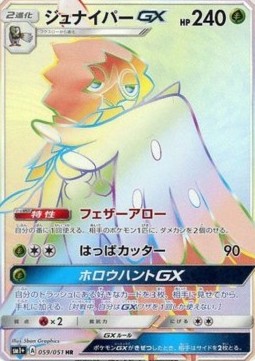 Decidueye GX - Strength Expansion Pack Sun & Moon #59