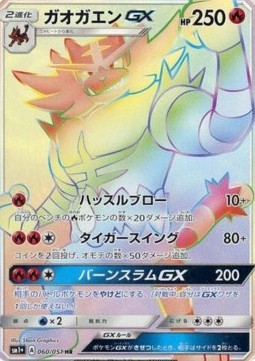 Incineroar GX - Strength Expansion Pack Sun & Moon #60