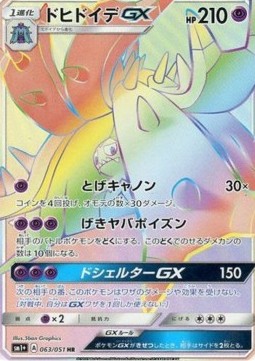 Toxapex GX - Strength Expansion Pack Sun & Moon #63
