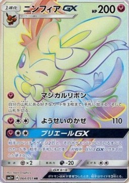Sylveon GX - Strength Expansion Pack Sun & Moon #64