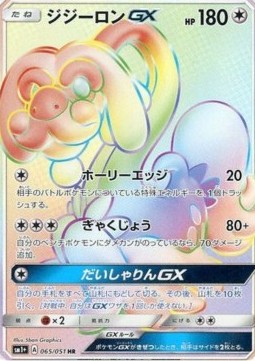 Drampa GX - Strength Expansion Pack Sun & Moon #65
