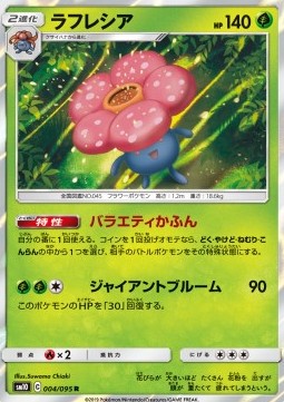 Vileplume - Double Blaze #4