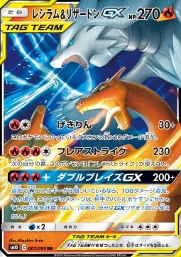 Reshiram & Charizard GX Double Blaze #7