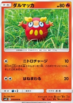 Darumaka - Double Blaze #10