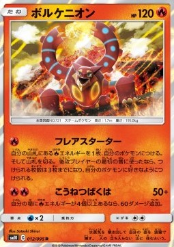 Volcanion - Double Blaze #12