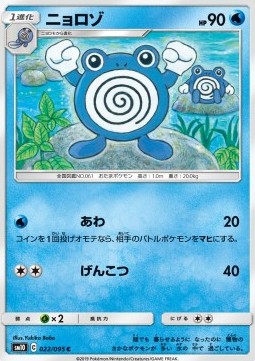 Poliwhirl - Double Blaze #22