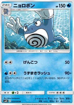 Poliwrath - Double Blaze #23