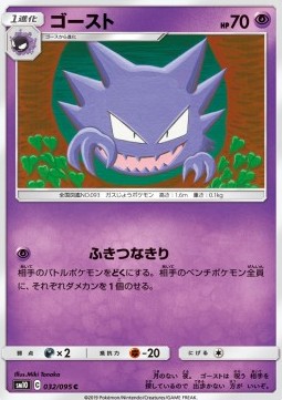 Haunter - Double Blaze #32