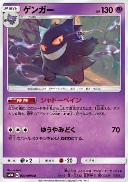Gengar - Double Blaze #33