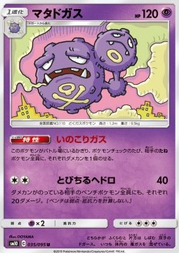Weezing - Double Blaze #35