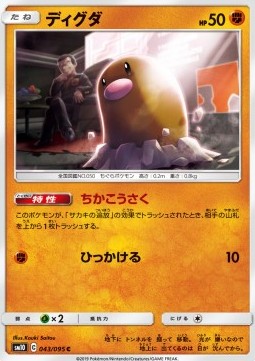 Diglett - Double Blaze #43