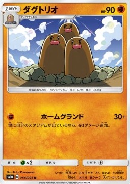 Dugtrio - Double Blaze #44