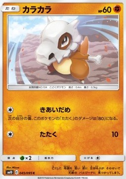 Cubone - Double Blaze #45