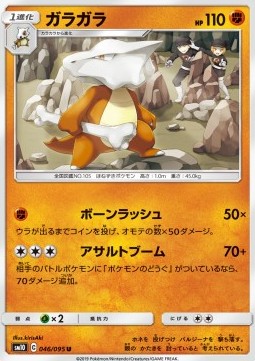Marowak - Double Blaze #46