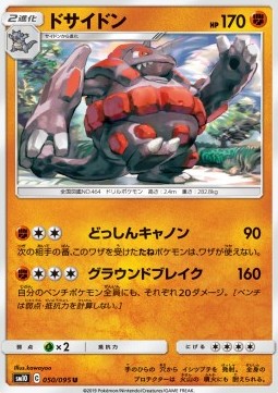 Rhyperior - Double Blaze #50