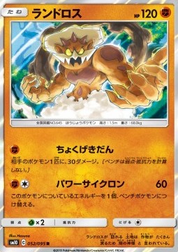 Landorus - Double Blaze #52