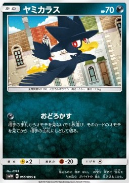 Murkrow - Double Blaze #55