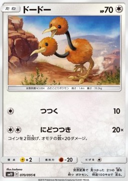 Doduo - Double Blaze #70
