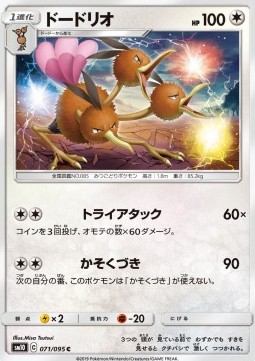 Dodrio - Double Blaze #71