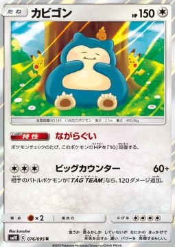 Snorlax - Double Blaze #76