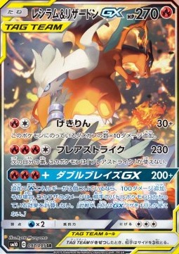 Reshiram & Charizard GX Double Blaze #97