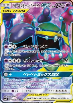 Muk & Alolan Muk GX Double Blaze #98