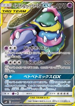 Muk & Alolan Muk GX Double Blaze #99
