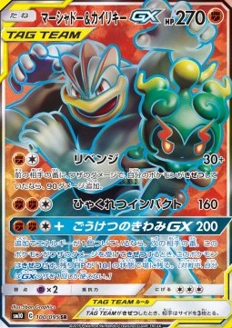 Marshadow & Machamp GX Double Blaze #100