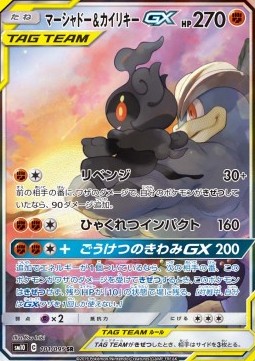 Marshadow & Machamp GX Double Blaze #101