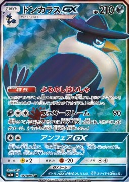 Honchkrow GX Double Blaze #102