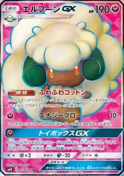Whimsicott GX Double Blaze #103
