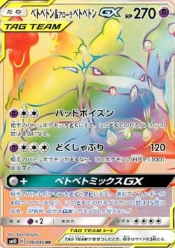 Muk & Alolan Muk GX Double Blaze #109