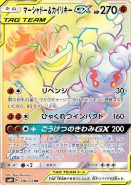 Marshadow & Machamp GX Double Blaze #110