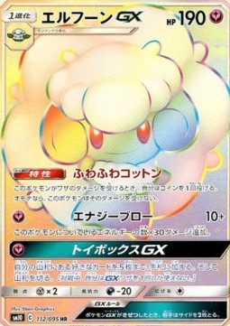 Whimsicott GX Double Blaze #112