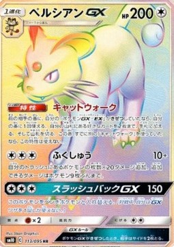 Persian GX Double Blaze #113