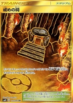 Shrine of Punishment Double Blaze #115